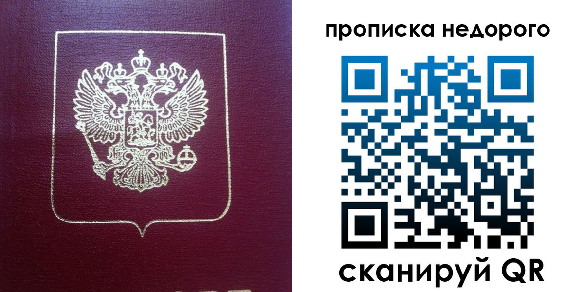 временная регистрация для всех в Кубинке
