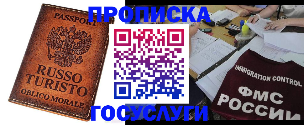 прописка в квартире в Кубинке