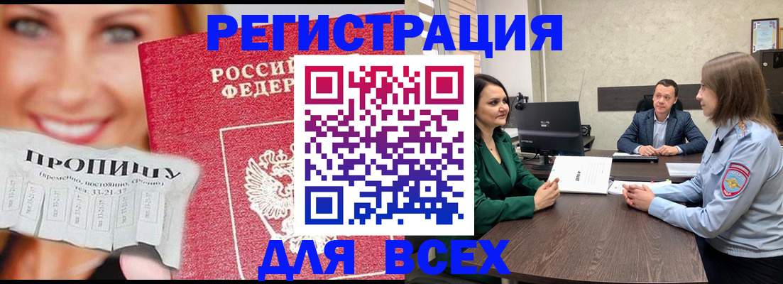 прописка иностранных граждан в Кубинке