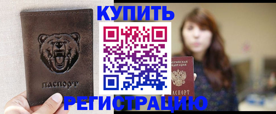прописка от собственника в Кубинке