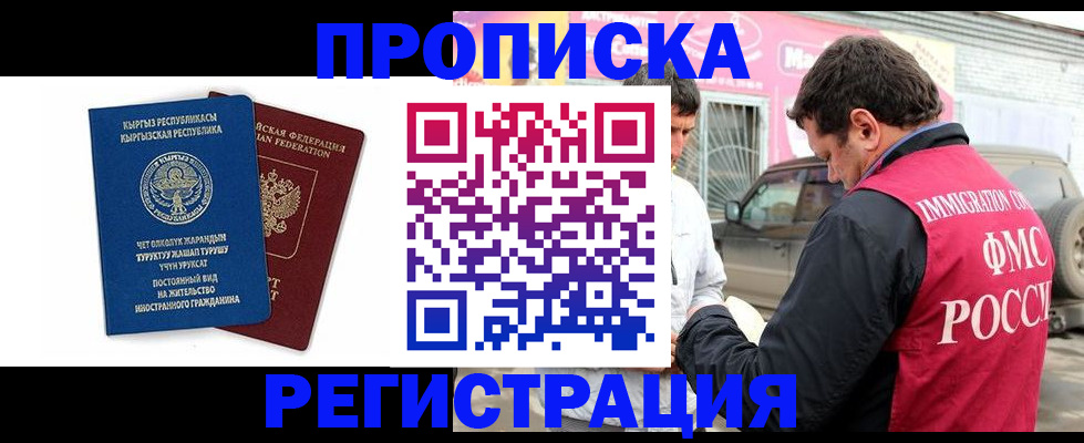 временная регистрация для всех в Кубинке