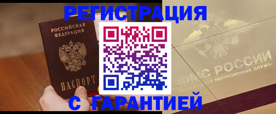 временная регистрация собственник в Кубинке