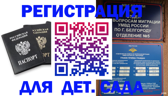 временная регистрация купить в Кубинке