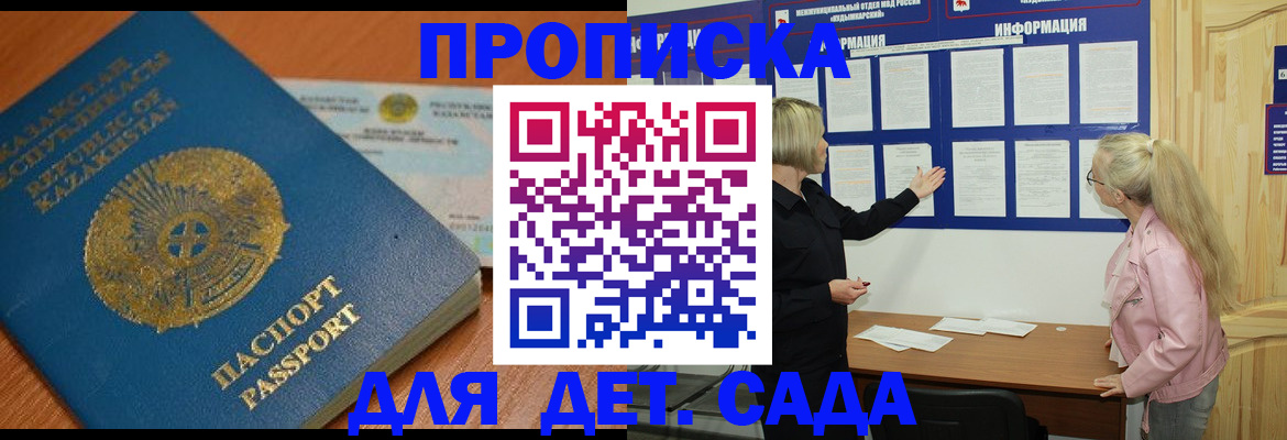 прописка штамп в Кубинке